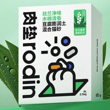 rodin 肉垫 丝兰混合猫砂 2.5kg*4袋