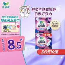 Laurier 乐而雅 超瞬吸柔爽棉网夜用卫生巾 30cm*10片