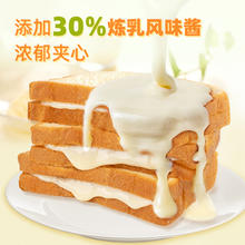 泓一 炼乳夹心吐司面包早餐整箱零食蛋糕点心营养食品400g