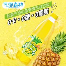 气泡森林菠萝啤口味碳酸饮料600ml零酒精夏季外出聚餐精选