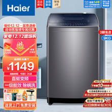 Haier 海尔 Leader海尔智家洗衣机10公斤波轮全自动洗脱一体洗衣机TQB100-M533
