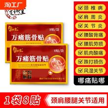 万通痛筋骨贴颈椎贴腰椎间盘坐骨足跟痛肩周膝盖滑膜关节贴旗舰店