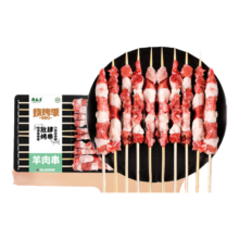 需首单、Plus会员、概率券:月盛斋 原味羊肉串200g/盒 10串)