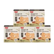 拍5件大耳牛黑松露苏打饼干110g*5盒
