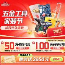 领券备用：京东 满499-50/999-100元 等自营五金补贴券