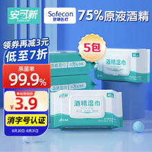 安可新 75% 酒精湿巾5包 食品级酒精加大加厚湿纸巾大尺寸18x16