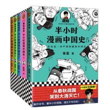 《半小时漫画中国史》（套装共5册）