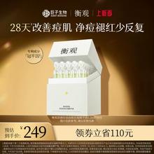 巨子生物 衡观 澄源控油祛痘次抛精华液1.2ml*30支