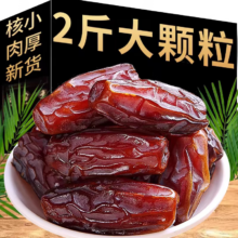 新疆椰枣 精品特等黑椰枣2斤