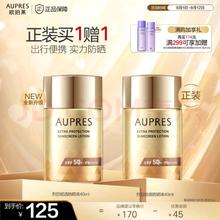 AUPRES 欧珀莱 烈日轻透防晒 SPF50+ PA++++ 40ml（赠正装40ml）