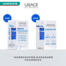 依泉（Uriage）【屈臣氏】依泉柔润护唇膏淡化唇纹锁水保湿 新旧包装随机发 柔润4g+特润4g