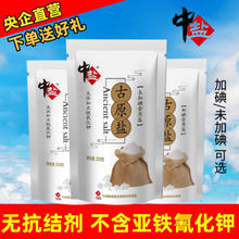 中盐 古原盐加碘未加碘家用食盐批发腌制无碘盐320g