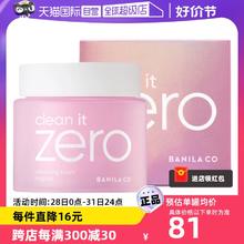 【自营】芭妮兰zero清洁卸妆膏100ml*2 遇水乳化温和眼唇卸水润