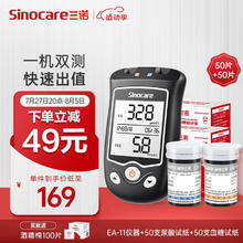Sinocare 三诺 EA-11 血糖仪 50支血糖试纸+50支尿酸试纸