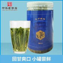 中华老字号 ！徽六 2023年新茶雨前太平猴魁随身罐装 25g