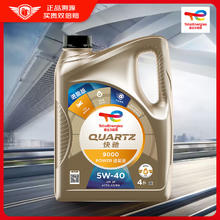 道达尔能源 快驰9000 POWER进能版全合成机油5W40 A3/B4 SP级 4L 汽车保养