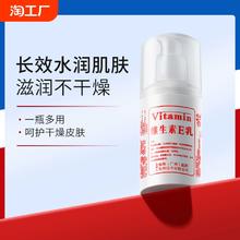 维生素e乳膏擦脸面霜正品官方旗舰店身体乳女保湿水乳乳液维生素E