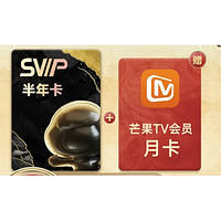 百度网盘 超级会员 SVIP半年卡+芒果TV月卡