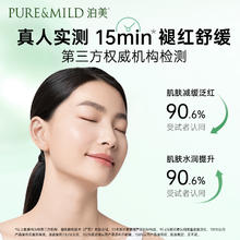88VIP会员：PURE & MILD 泊美 油橄榄B5精华面膜25ml*1舒缓补水保湿改善泛红敏感肌贴片面膜