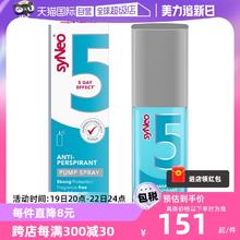 【自营】德国syNeo水耐腋下祛味止汗喷雾无香持久净味30ml