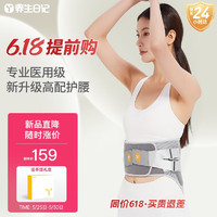 养生日记 医用护腰带 久坐腰突腰肌劳损必备