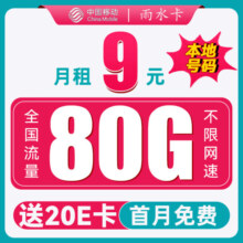 中国移动上网卡流量卡手机卡电话卡不限速大流量卡纯上网卡 雨水卡-月租19+80G流量+40e卡