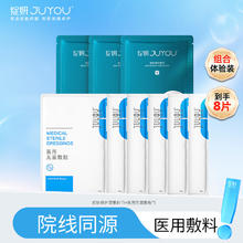 JUYOU 绽妍 人气产品组合 日常肌肤护理 蓝敷料3片+无菌敷料5片