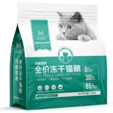 猫粮 幼猫成猫通用 冻干猫粮 500g