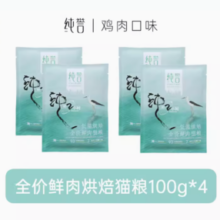 纯誉 全价低温烘焙猫粮 400g