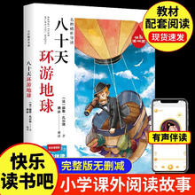 小学生课外阅读 八十天环游地球