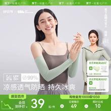 蕉下冰袖AL37824男女凉感防晒袖套开车防紫外线户外骑行防晒护袖