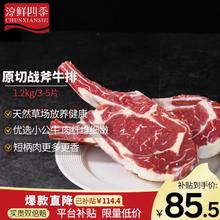 限移动端、京东百亿补贴：FRESH·FOUR SEASONS 淳鲜四季 草饲原切短柄小战斧牛排1.2kg 烧烤轻食眼肉