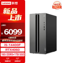 Lenovo 联想 GeekPro畅玩黑神话悟空设计师游戏台式电脑主机14代i5-14400F RTX4060 8GB显卡16G DDR5 1TB SSD