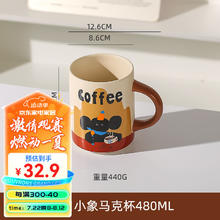 KAWASIMAYA 川岛屋 马克杯陶瓷杯子家用喝水杯情侣对杯办公室早餐咖啡杯 生日小象马克杯480ml