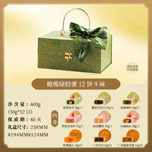 乐字号 国潮橄榄绿轻奢月饼礼盒 12饼9味 50g 12个 共600g
