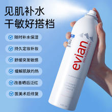 evian 依云 法国Evian依云天然矿泉水喷雾400ml*3瓶 补水舒缓男女新版爽肤水化妆水