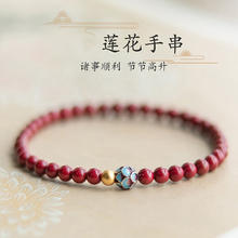 本命年朱砂莲花手串