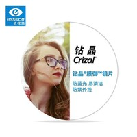 essilor 依视路 钻晶膜御系列1.60折射率*2片赠商务无边框镜框（精工打磨）