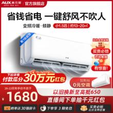 奥克斯空调挂机小1.5匹一级能效冷暖空调官方旗舰店倾静