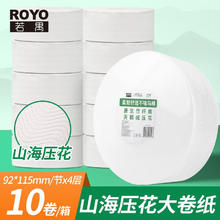 ROYO 若禺 深海压花商用大卷纸纸巾大盘纸4层10卷6卷酒店用品公共商务卷纸 四层10卷装