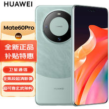 HUAWEI 华为 Mate 60 Pro 5G手机 12GB+512GB 雅川青