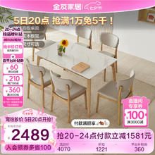 QuanU 全友 家居 餐桌北欧风岩板餐桌椅组合实木框架餐厅长方形饭桌子DW1157