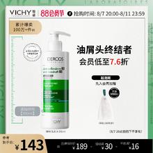 薇姿绿标洗发水去屑舒缓头痒控油蓬松去头皮屑二硫化硒洗发露