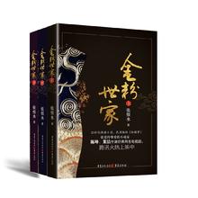 金粉世家原著小说3本套装 啼笑因缘张恨水名家作品 民国上海滩