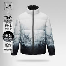 HLA 海澜之家 90白鹅绒 极光羽绒服 尺码齐全