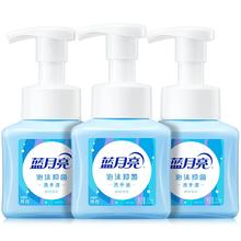 蓝月亮泡沫抑菌洗手液255ml*3瓶