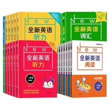 《全新英语听力》（基础班/提高版任选）