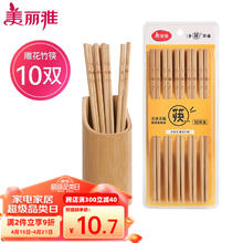Maryya 美丽雅 竹筷子无漆无蜡家用10双长24cm防滑打磨光滑不易发霉筷尾带雕花 雕花竹筷10双