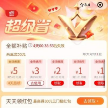 微信X京东购物小程序 全额返补贴 领53元全品类券包