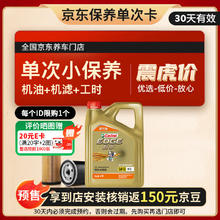 Castrol 嘉实多 极护全合成 机油机滤工时 5W-30 SP 4L 30天可用